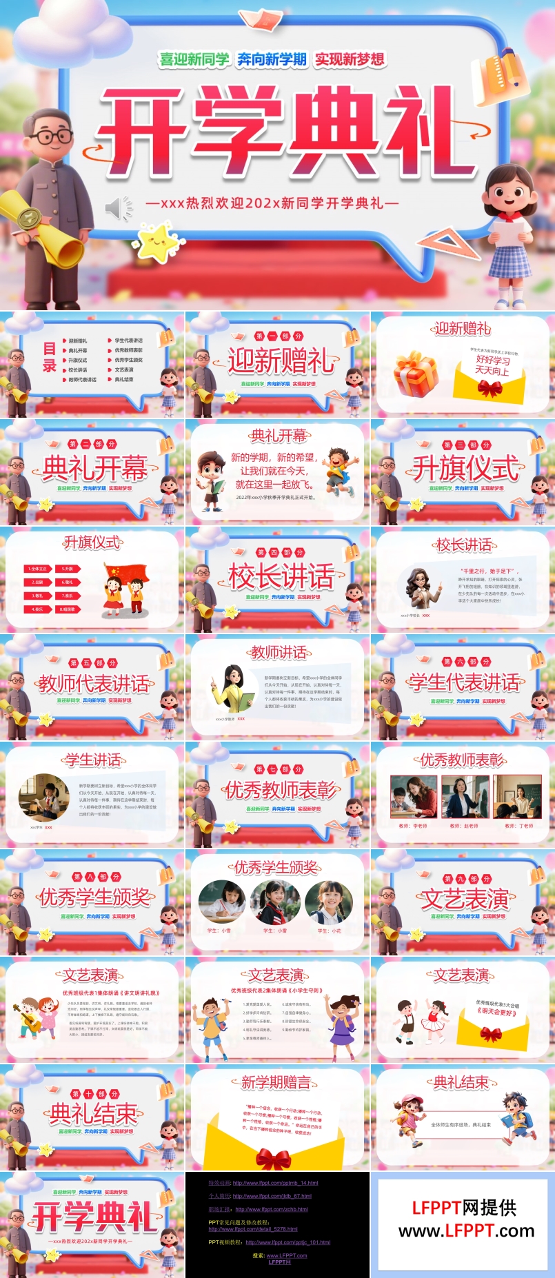 小学新学期开学典礼动态PPT含讲稿