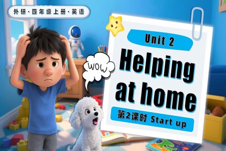 Unit 2 第2课时 Start up四年级英语上册外研PPT课件含教案
