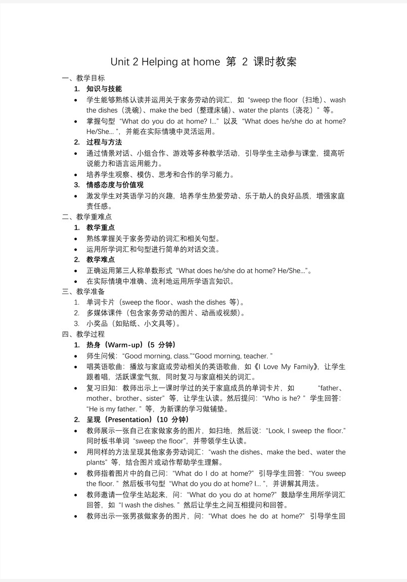 Unit 2 第2课时 Start up四年级英语上册外研PPT课件含教案教案图片