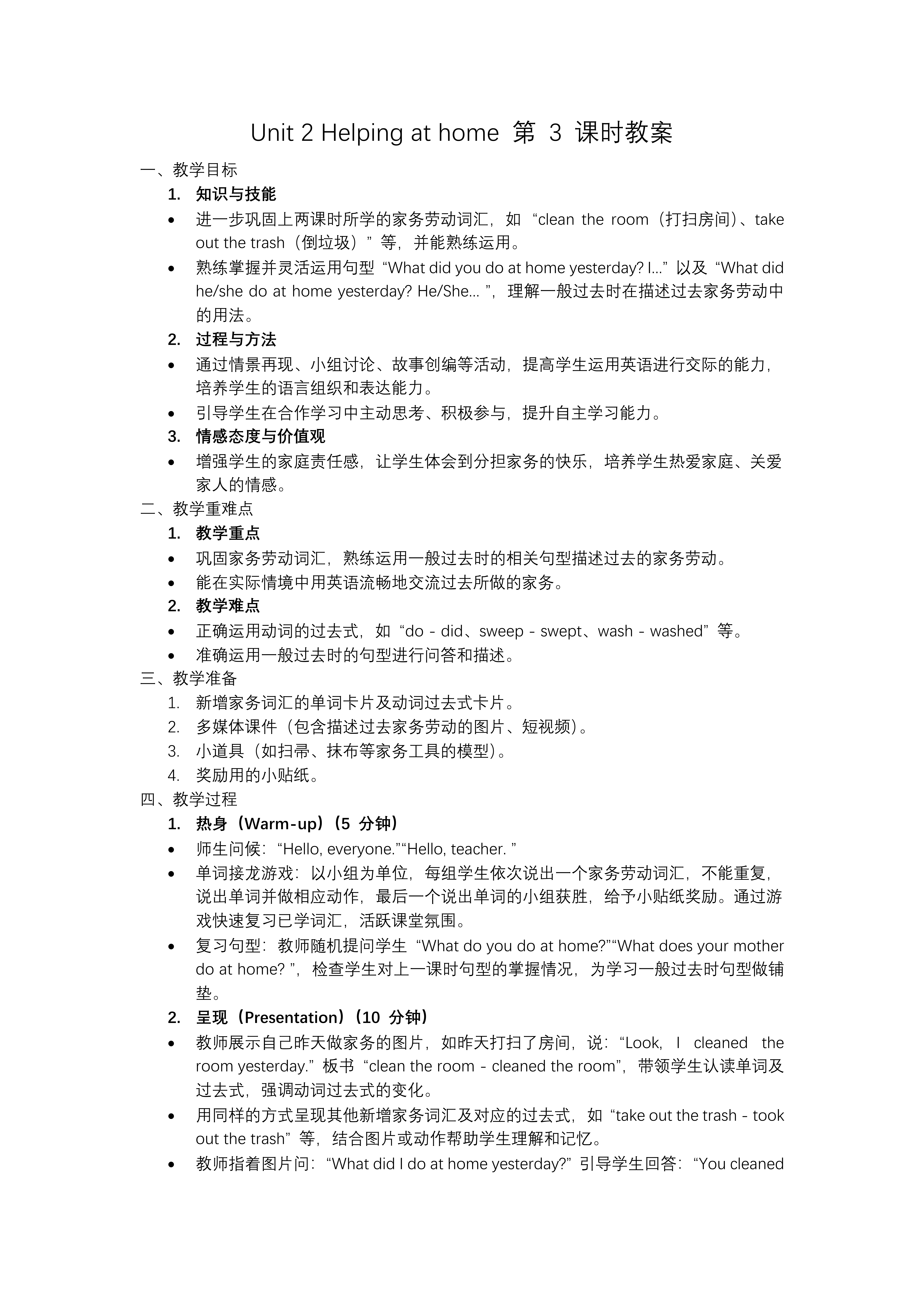 Unit 2 第3课时 Speed up 四年级英语上册外研PPT课件含教案教案图片