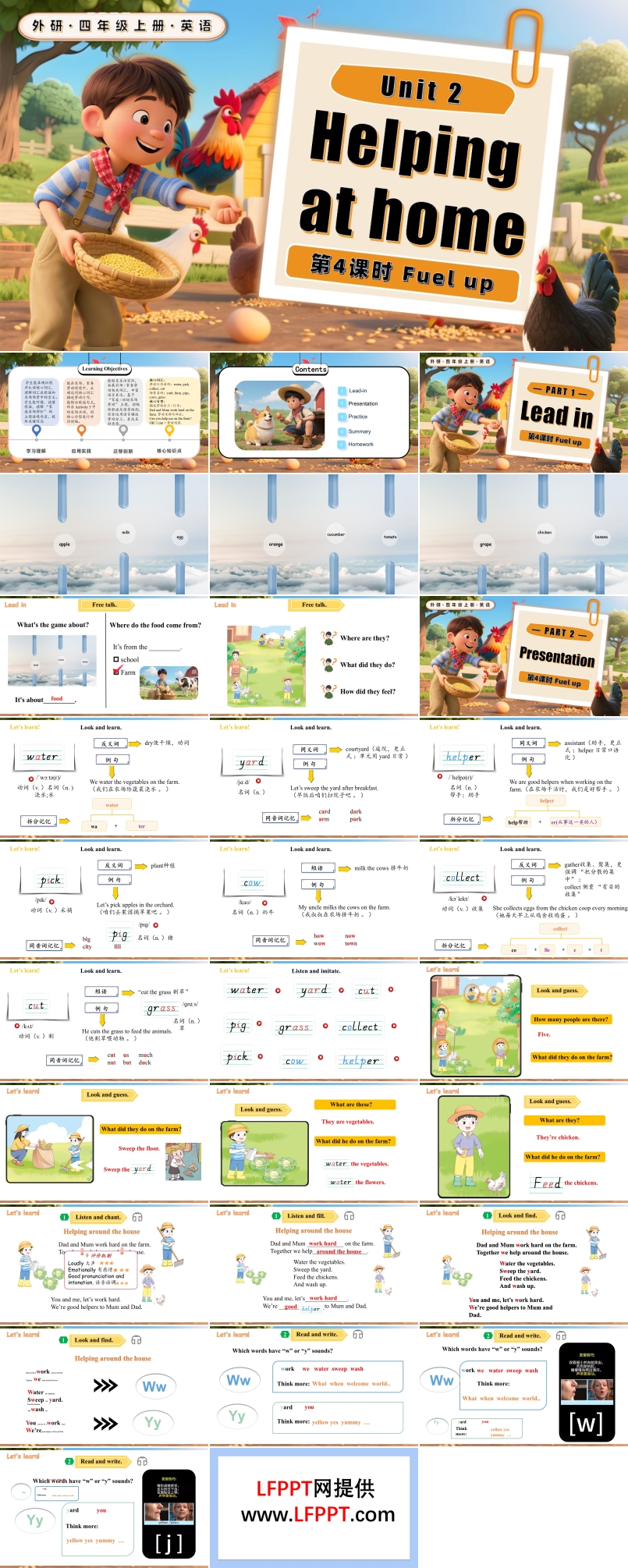 Unit 2 第4课时 Fuel up 四年级英语上册外研PPT课件含教案