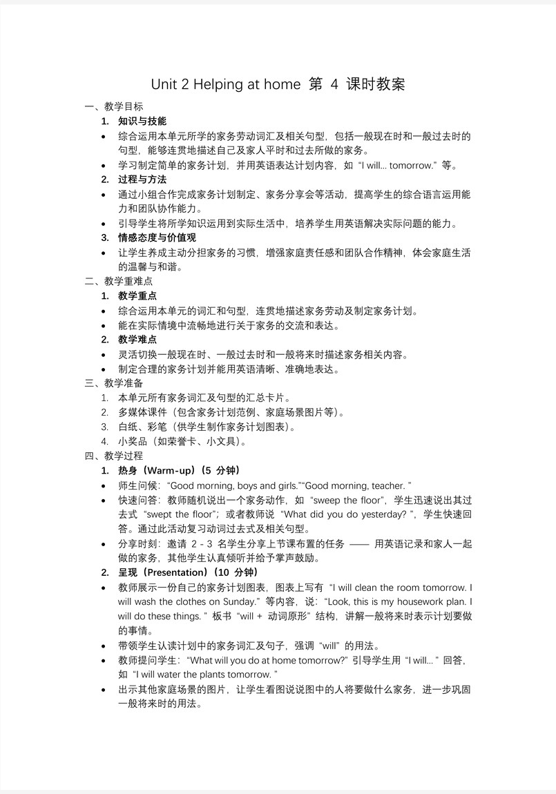 Unit 2 第4课时 Fuel up 四年级英语上册外研PPT课件含教案教案图片