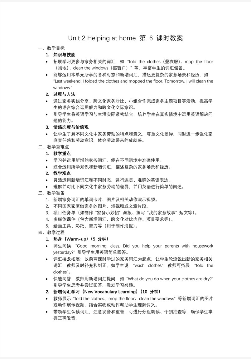 Unit 2 第6课时 Wrap up四年级英语上册外研PPT课件含教案教案图片