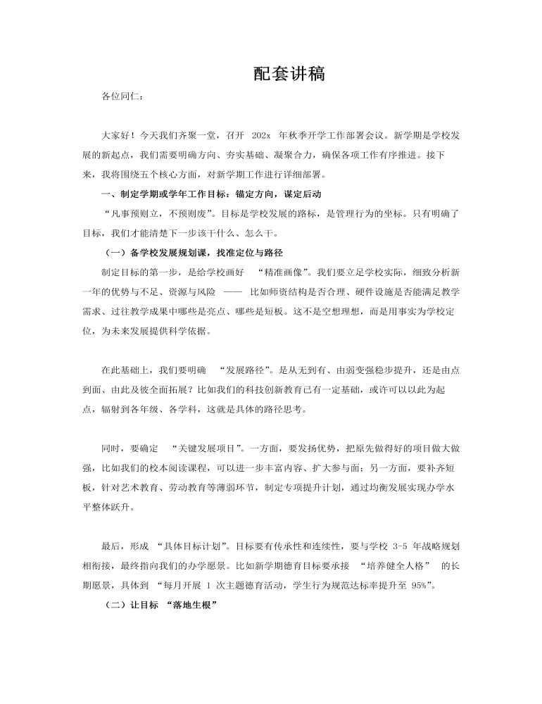 开学工作会议秋季开学工作部署会议动态PPT含讲稿讲稿图片