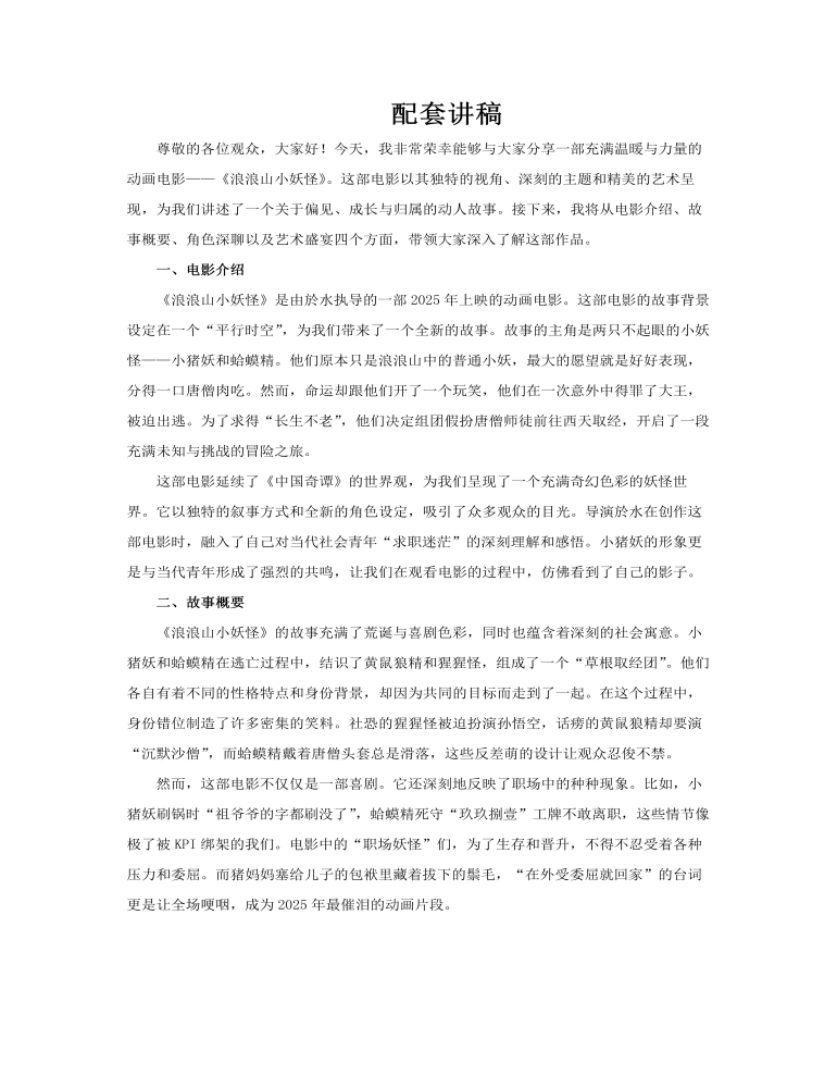 浪浪山小妖怪动画电影分享电影鉴赏PPT课件含讲稿讲稿图片