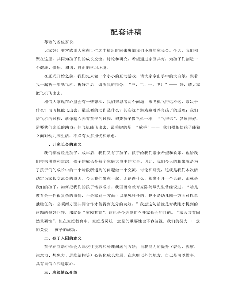 幼儿园新学期开学家长会PPT含讲稿讲稿图片