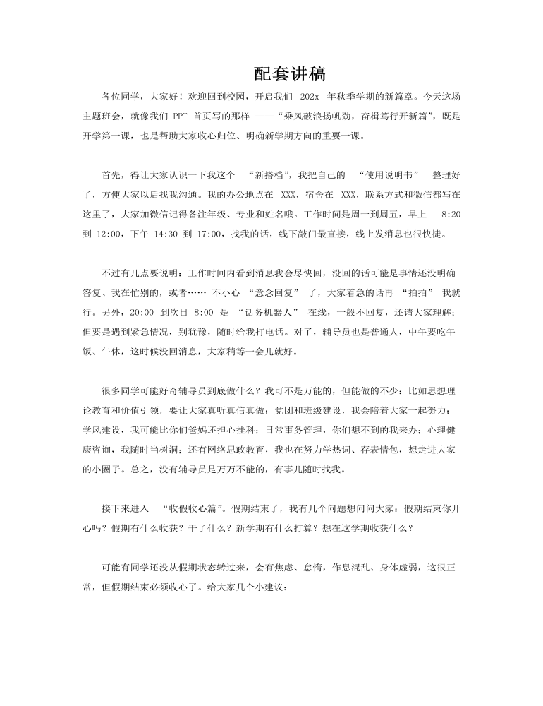 大學(xué)開學(xué)第一課主題班會收心班會PPT含講稿講稿圖片