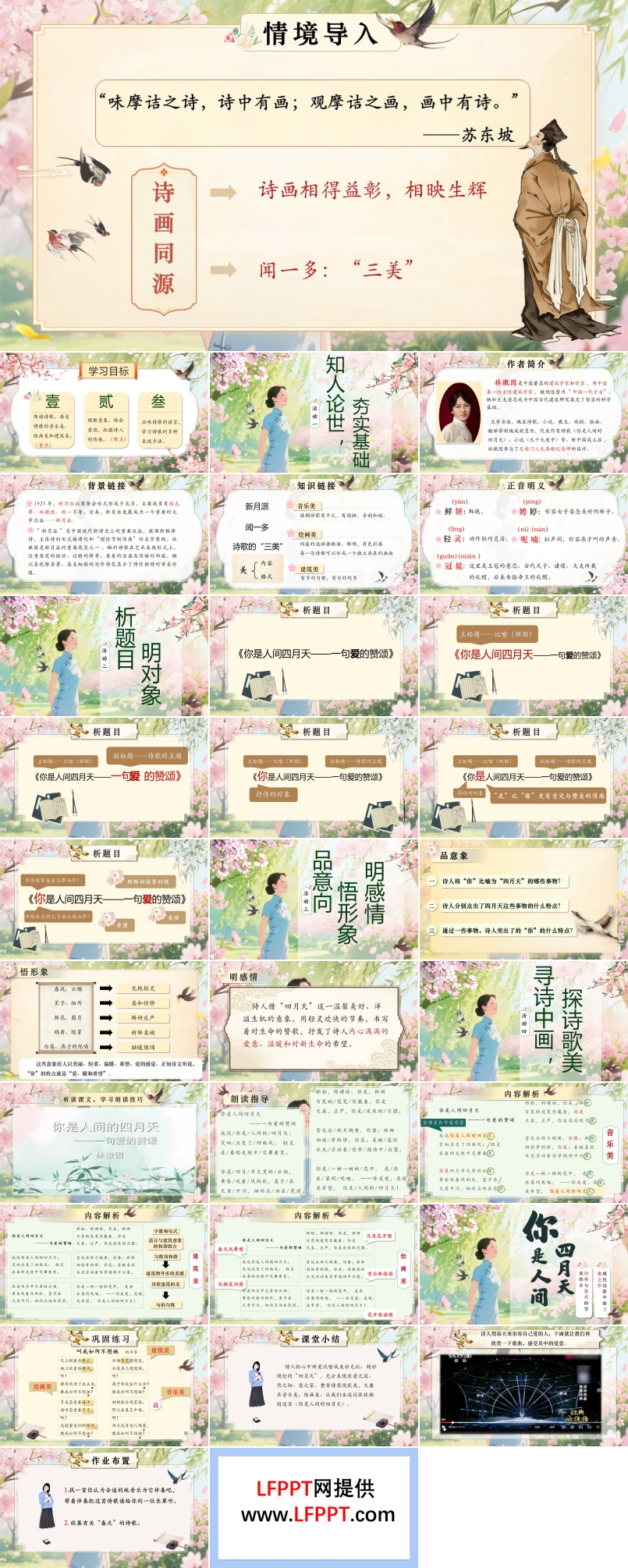 《你是人间的四月天——一句爱的赞颂》部编九年级语文上册PPT课件含教案