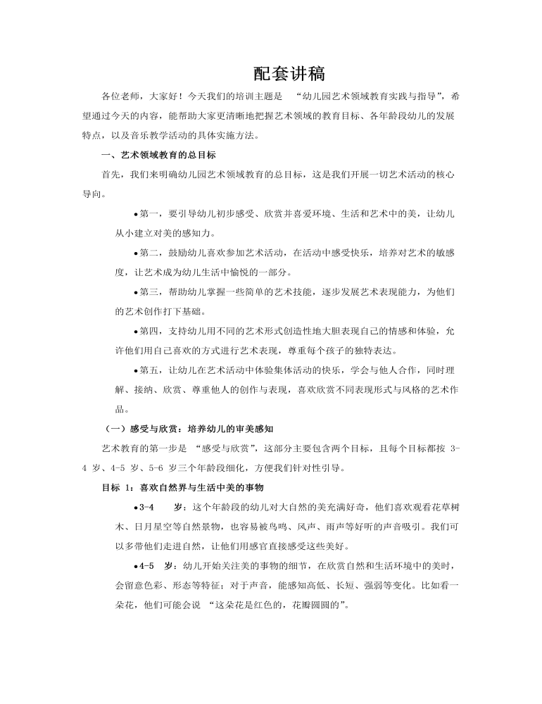 幼兒園指南藝術(shù)領(lǐng)域培訓(xùn)課件ppt含講稿講稿圖片