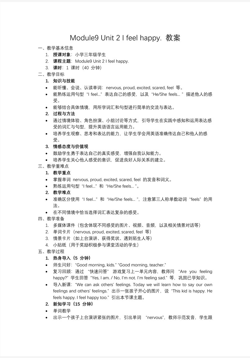Module 9 Unit2 I feel happy.外研五年级英语上册PPT课件含教案教案图片