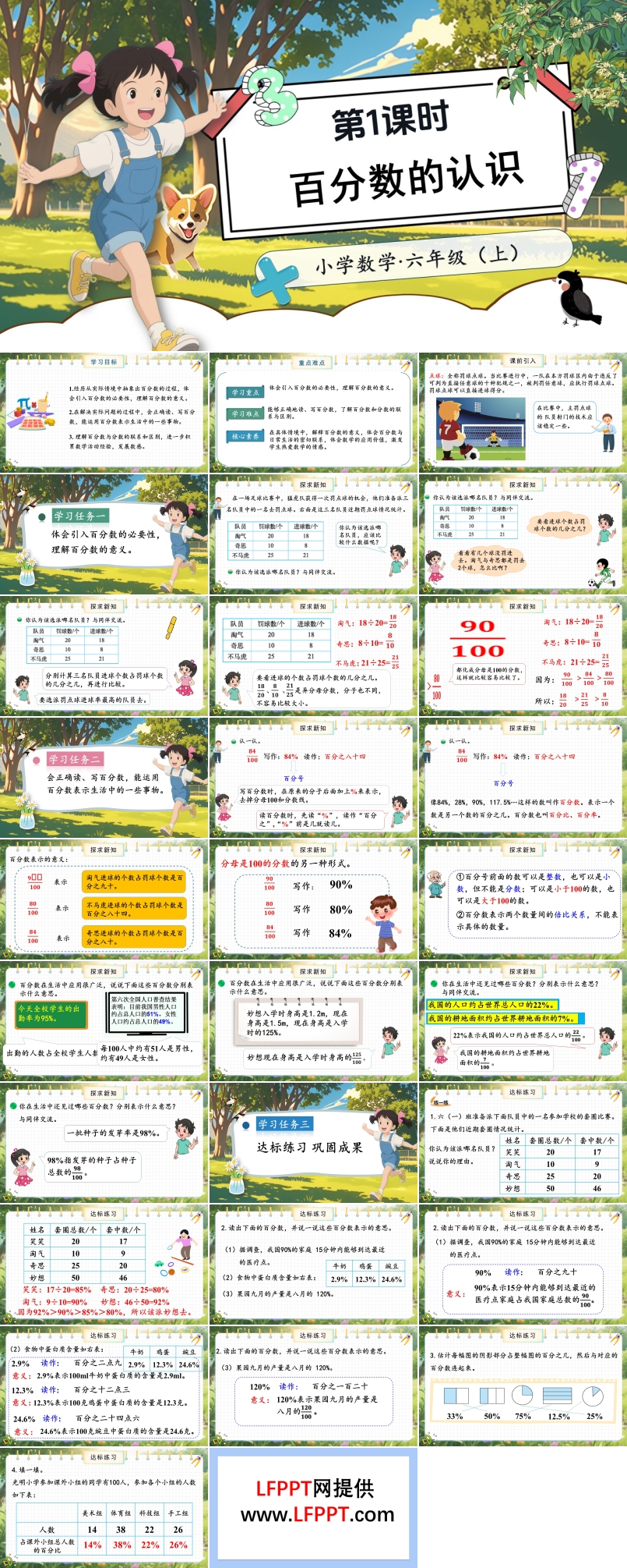 第1课时百分数的认识北师大数学六年级上册第四单元PPT课件含教案