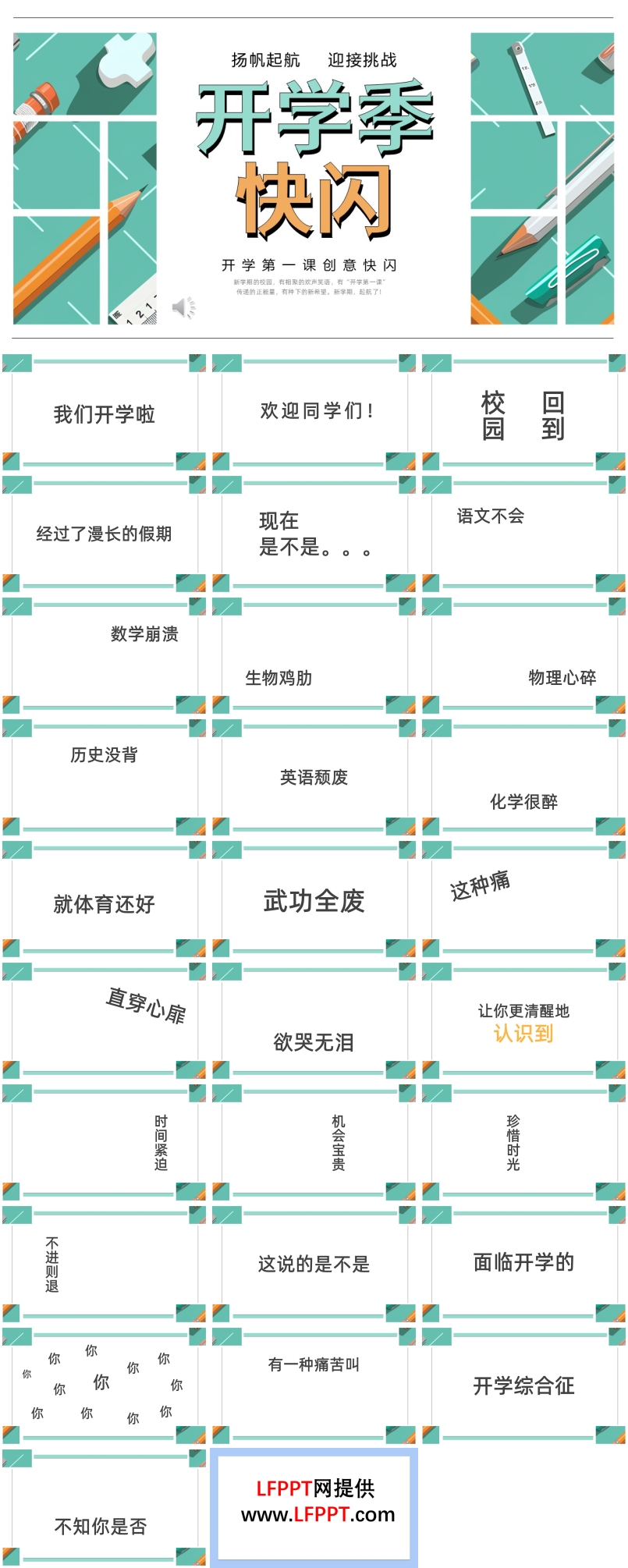 开学快闪收心主题班会PPT含讲稿