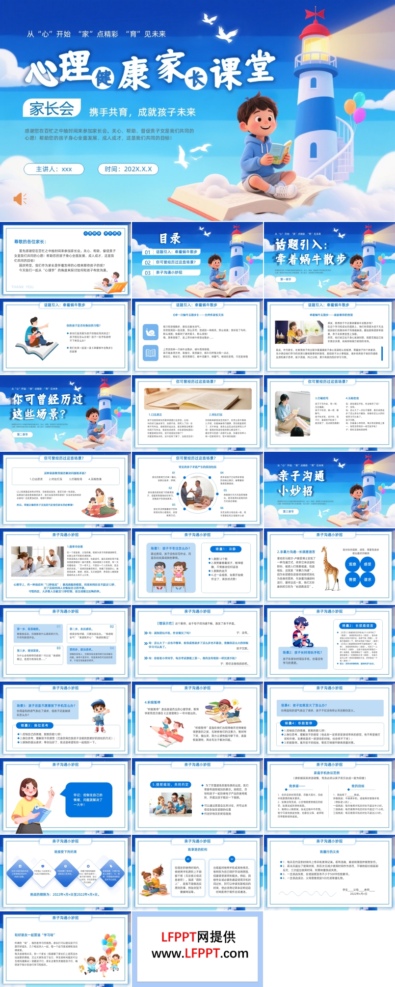 小学生心理健康教育家长会PPT含讲稿