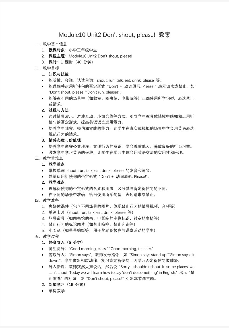 Module 10 Unit2 Don't shout, please!外研五年级英语上册PPT课件含教案教案图片