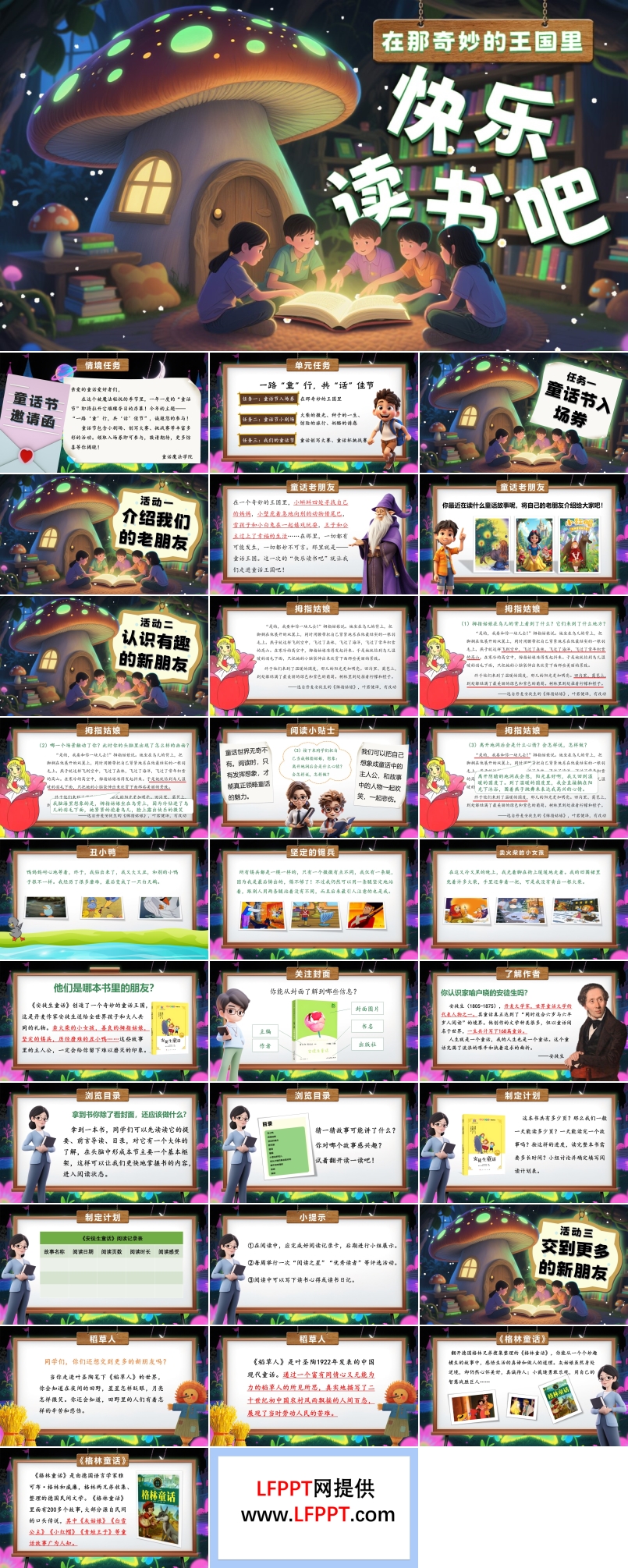 《快乐读书吧》部编三年级语文上册PPT课件含教案