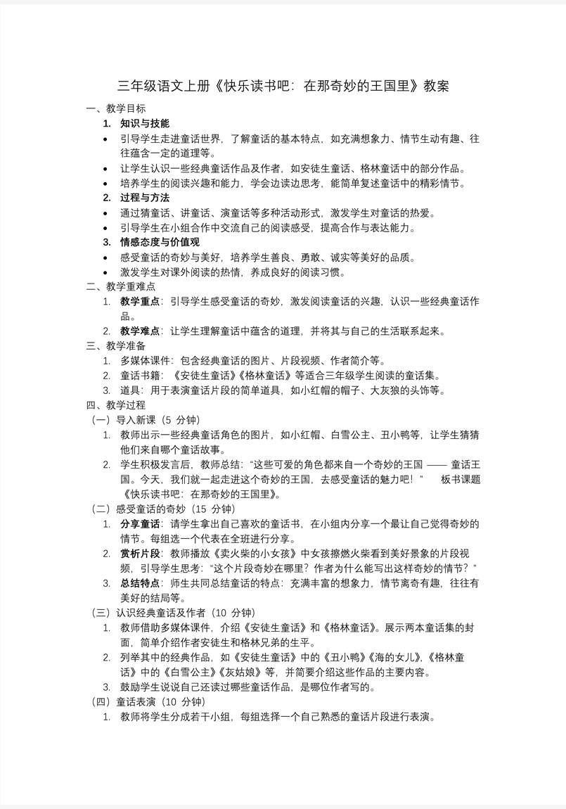 《快乐读书吧》部编三年级语文上册PPT课件含教案教案图片