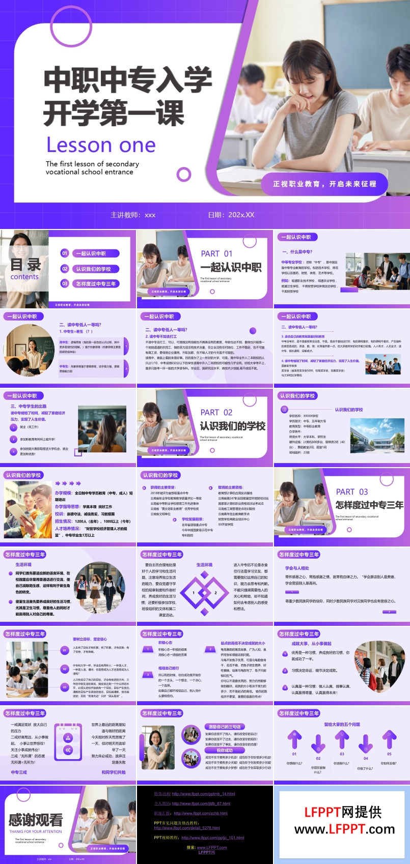 中职开学第一课主题班会PPT含讲稿