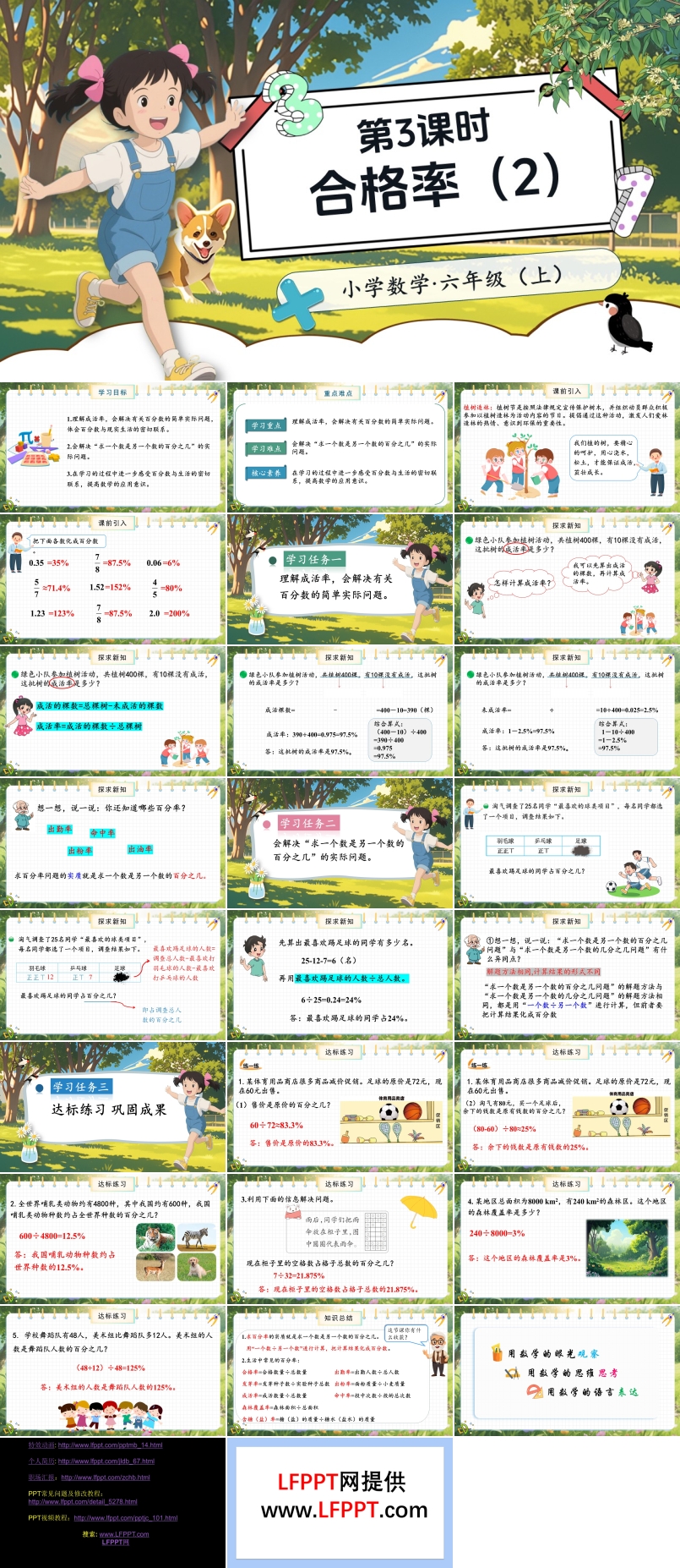 第3课时合格率（2）北师大数学六年级上册第四单元PPT课件含教案