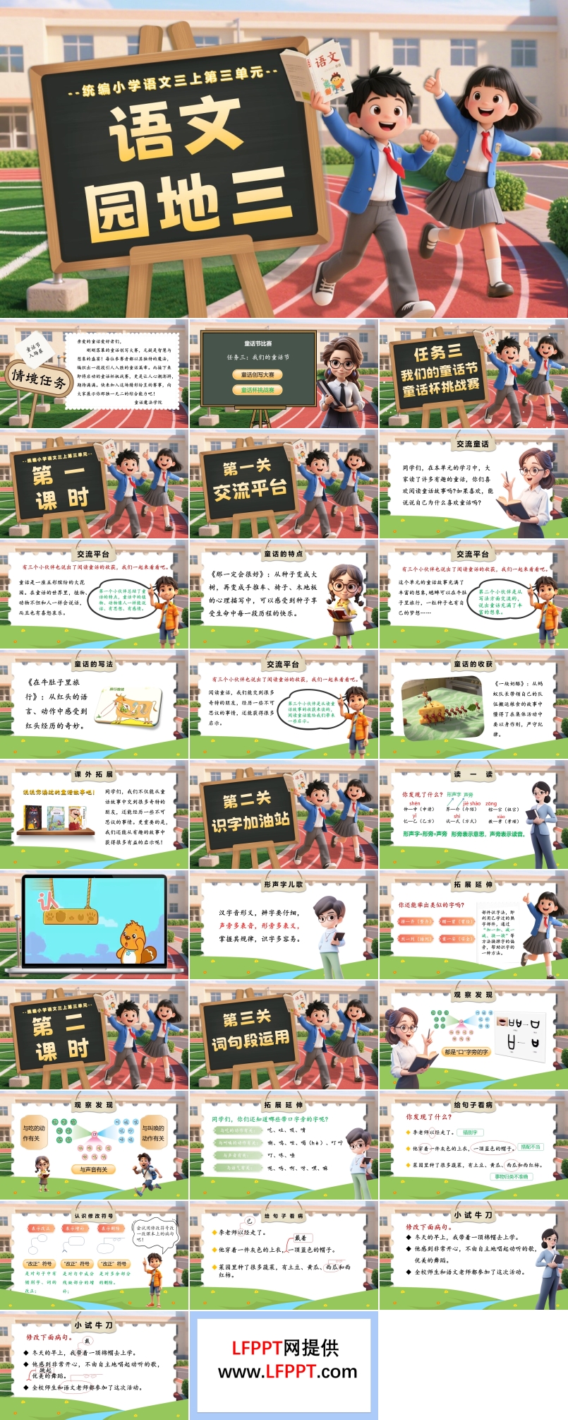 《语文园地三》部编三年级语文上册PPT课件含教案