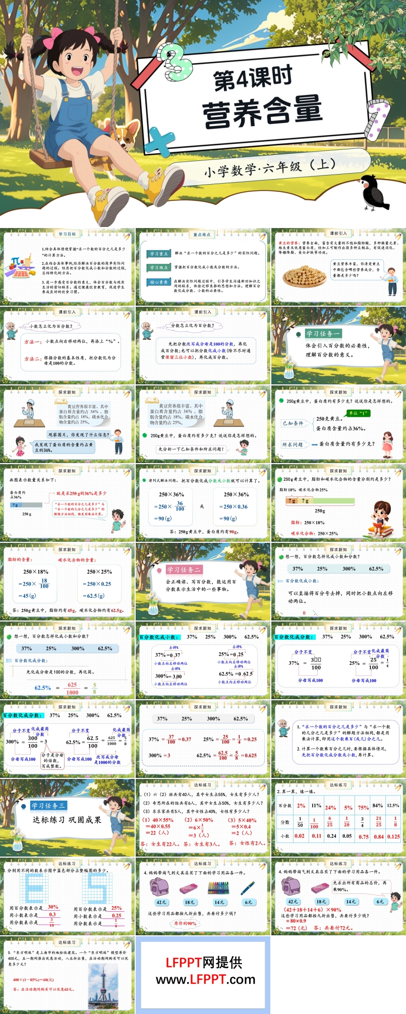 第4课时营养含量北师大数学六年级上册第四单元PPT课件含教案
