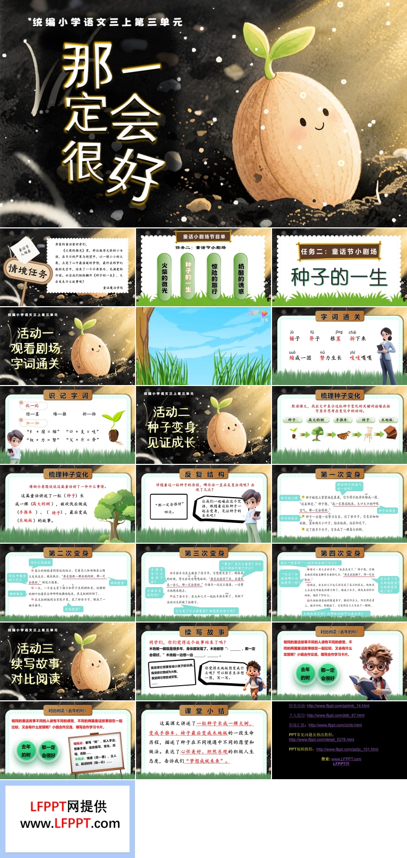 《那一定会很好》部编三年级语文上册PPT课件含教案