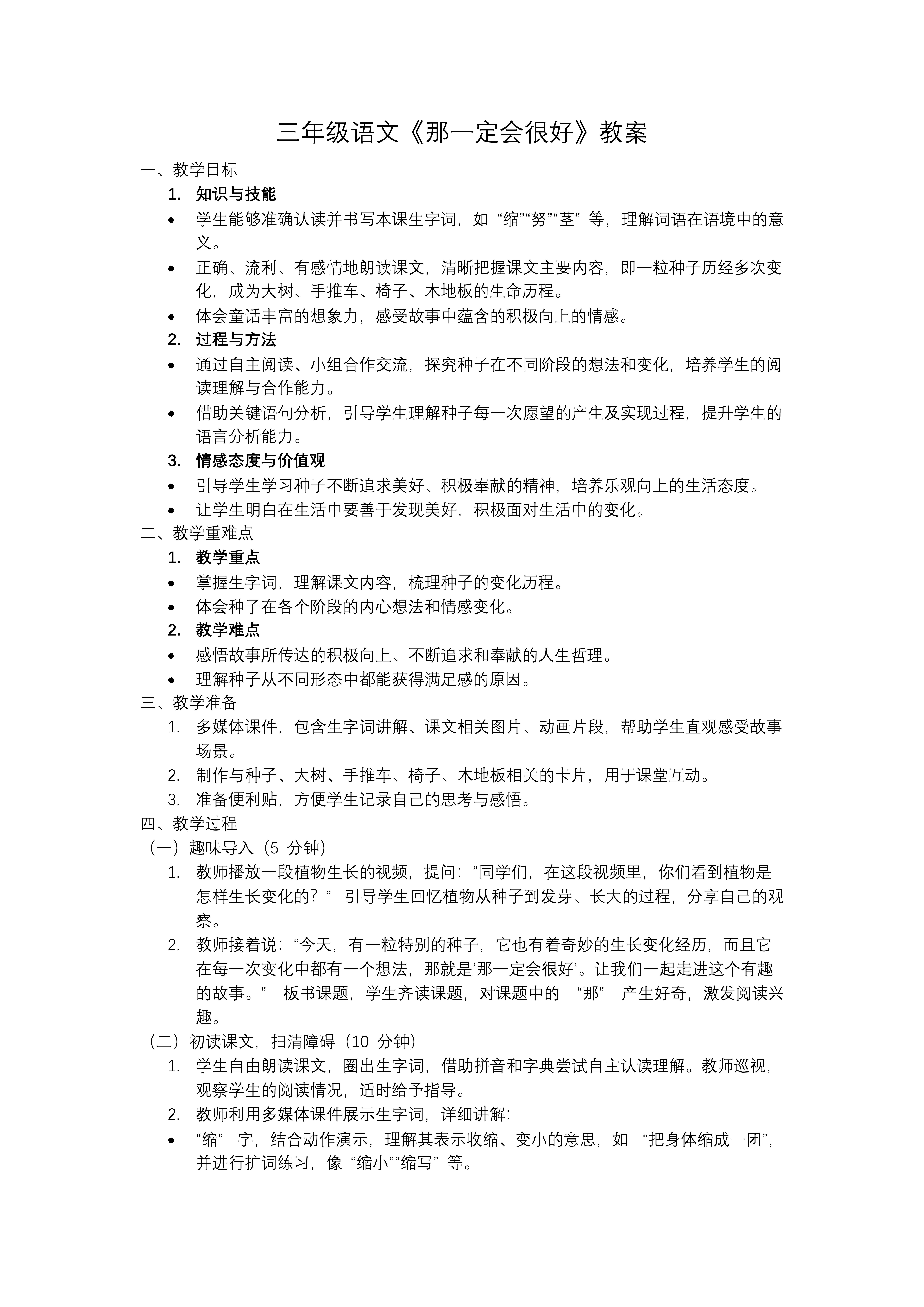 《那一定会很好》部编三年级语文上册PPT课件含教案教案图片