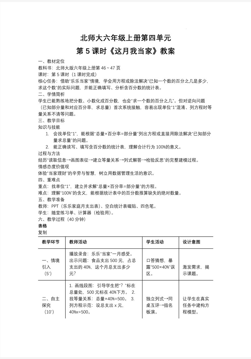 第5课时这月我当家北师大数学六年级上册第四单元PPT课件含教案教案图片