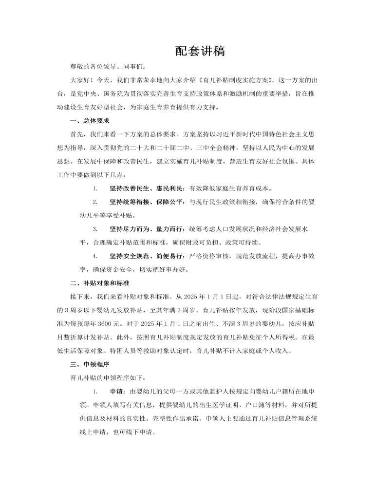 《育儿补贴制度实施方案》ppt含讲稿讲稿图片