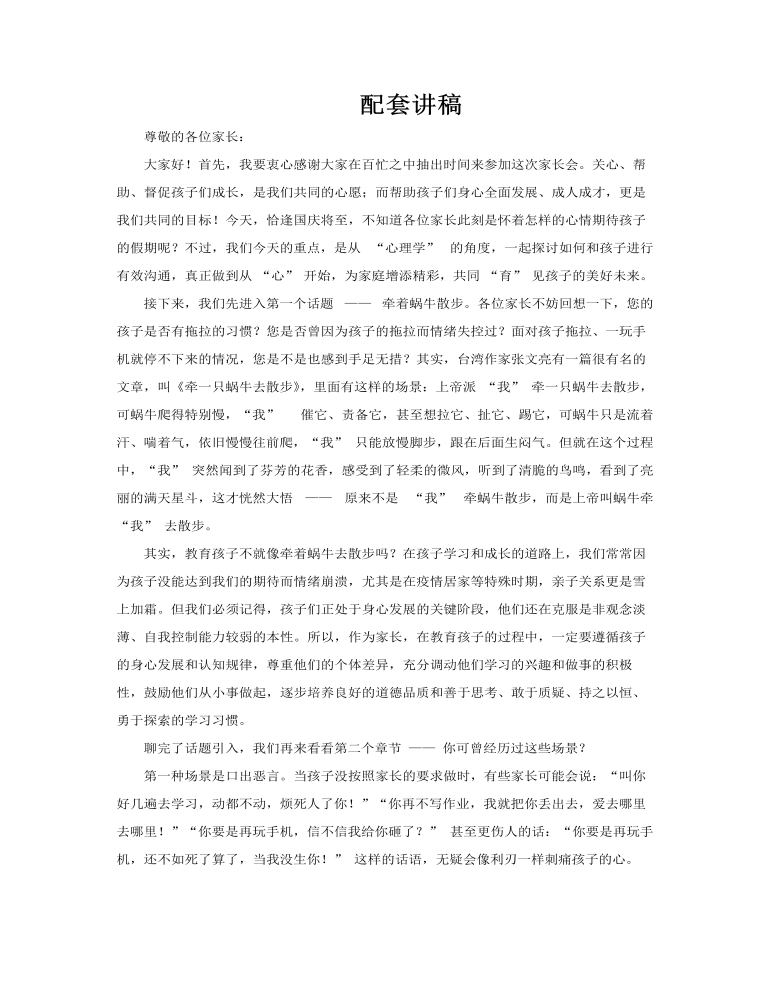 小学生心理健康教育家长会PPT含讲稿讲稿图片
