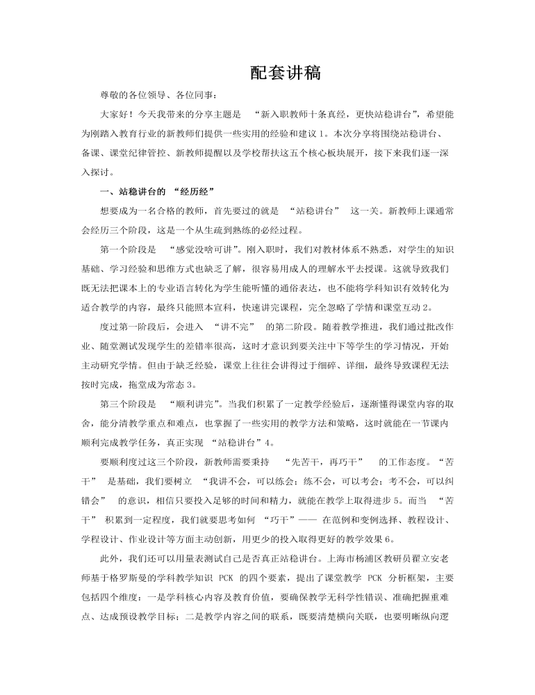 新教师经验交流分享如何做好一名教师PPT课件含讲稿讲稿图片