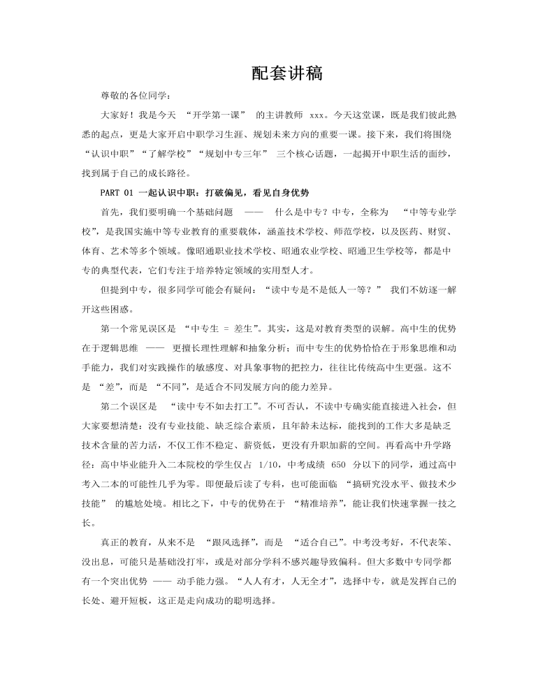中职开学第一课主题班会PPT含讲稿讲稿图片