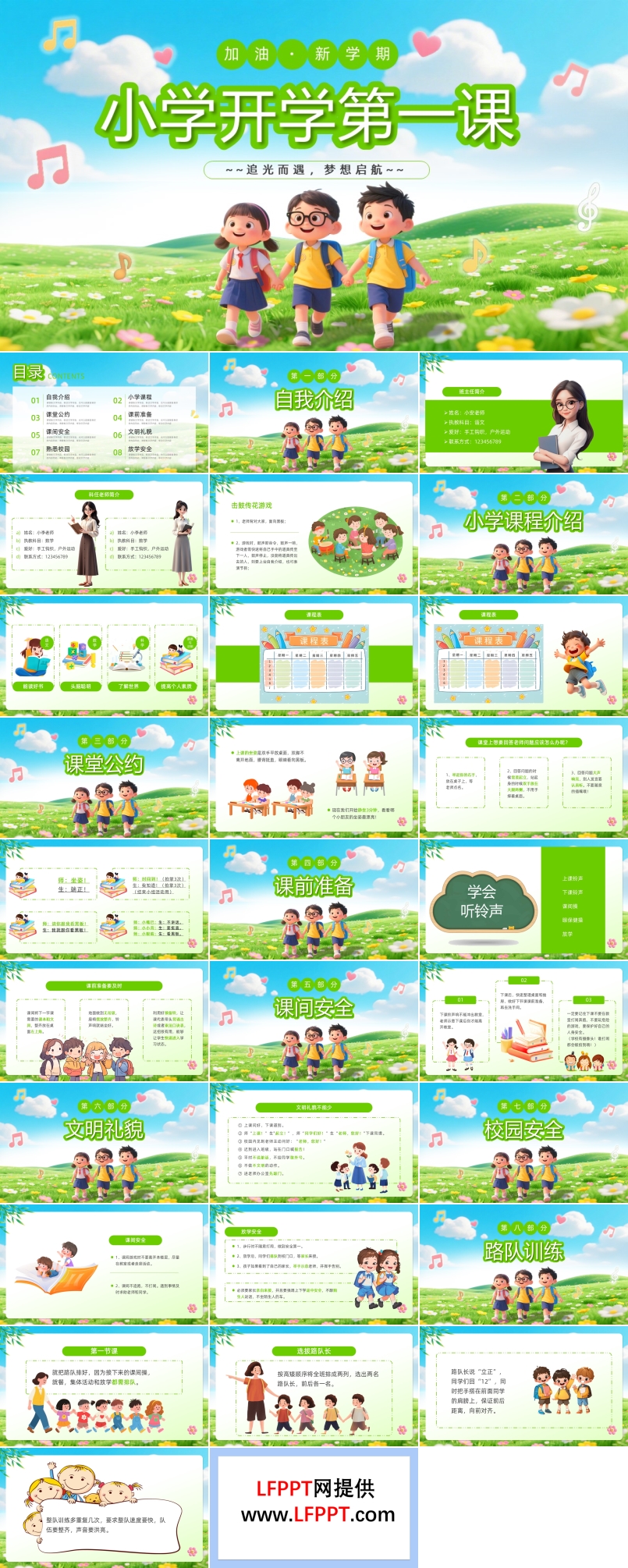 小学开学第一课PPT课件含讲稿