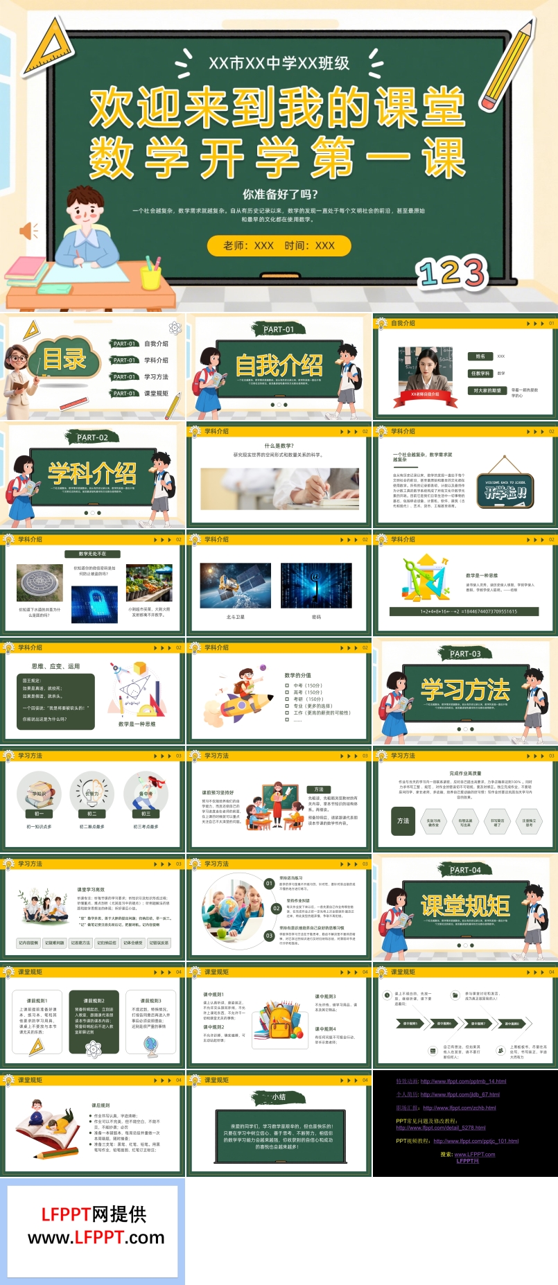 初中数学开学第一课PPT课件含讲稿