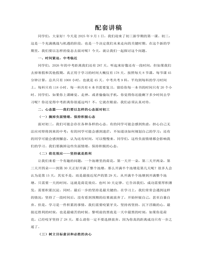 初三开学第一课主题班会PPT含讲稿讲稿图片