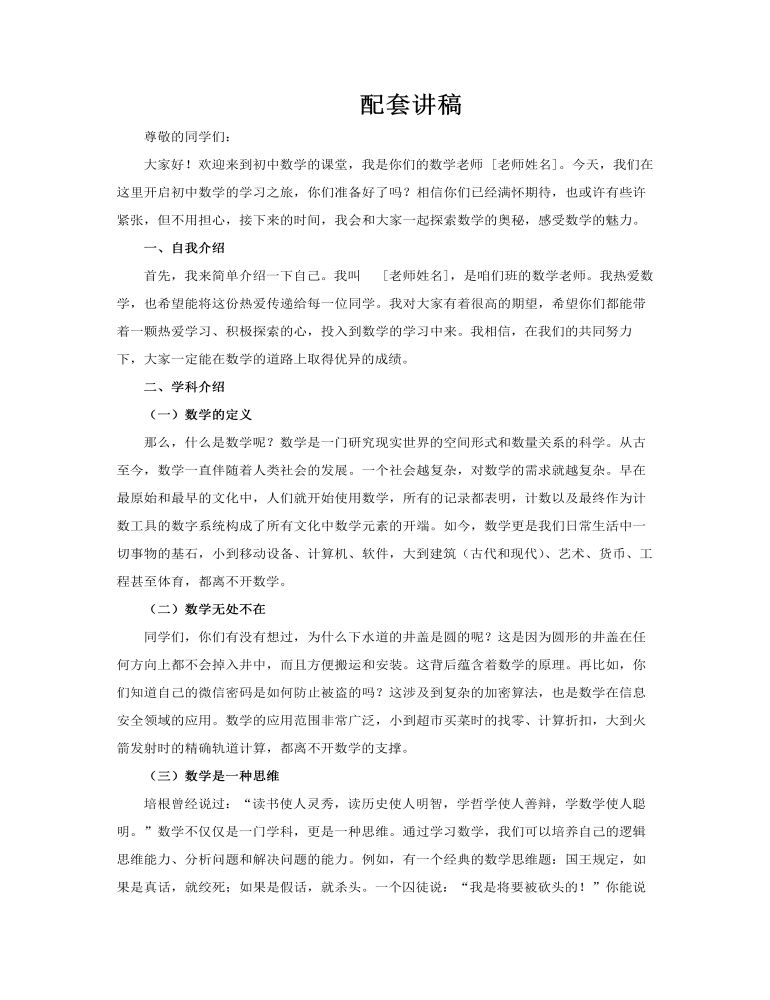 初中数学开学第一课PPT课件含讲稿讲稿图片