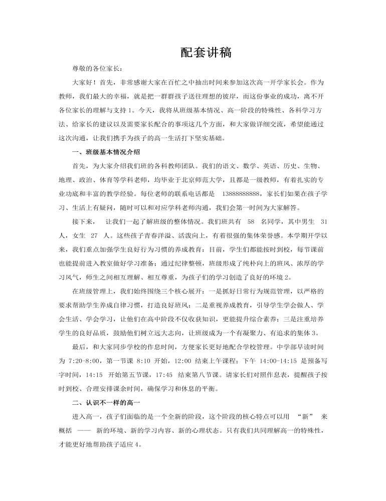 高一开学新生家长会PPT含讲稿讲稿图片