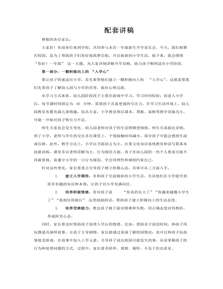 一年级新生开学家长会PPT含讲稿讲稿图片