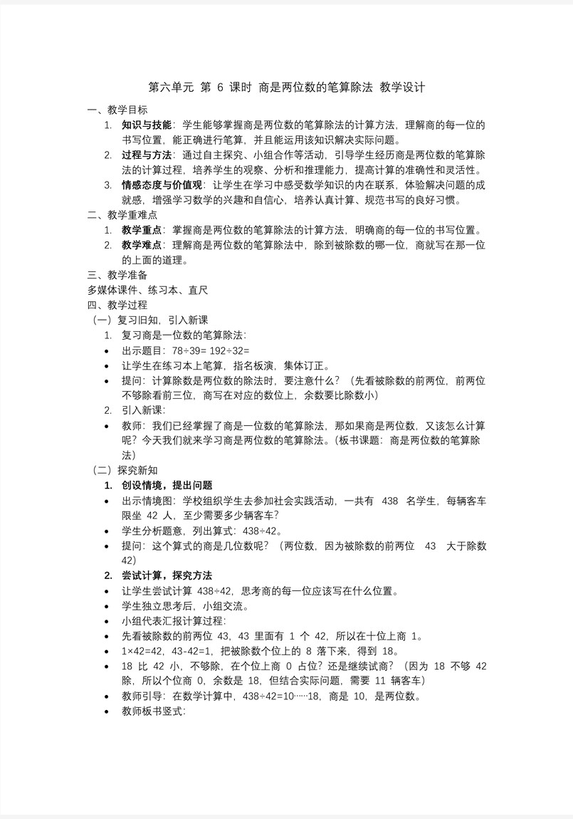 第六单元第06课时商是两位数的笔算除法四年级数学上册人教PPT课件含教案教案图片