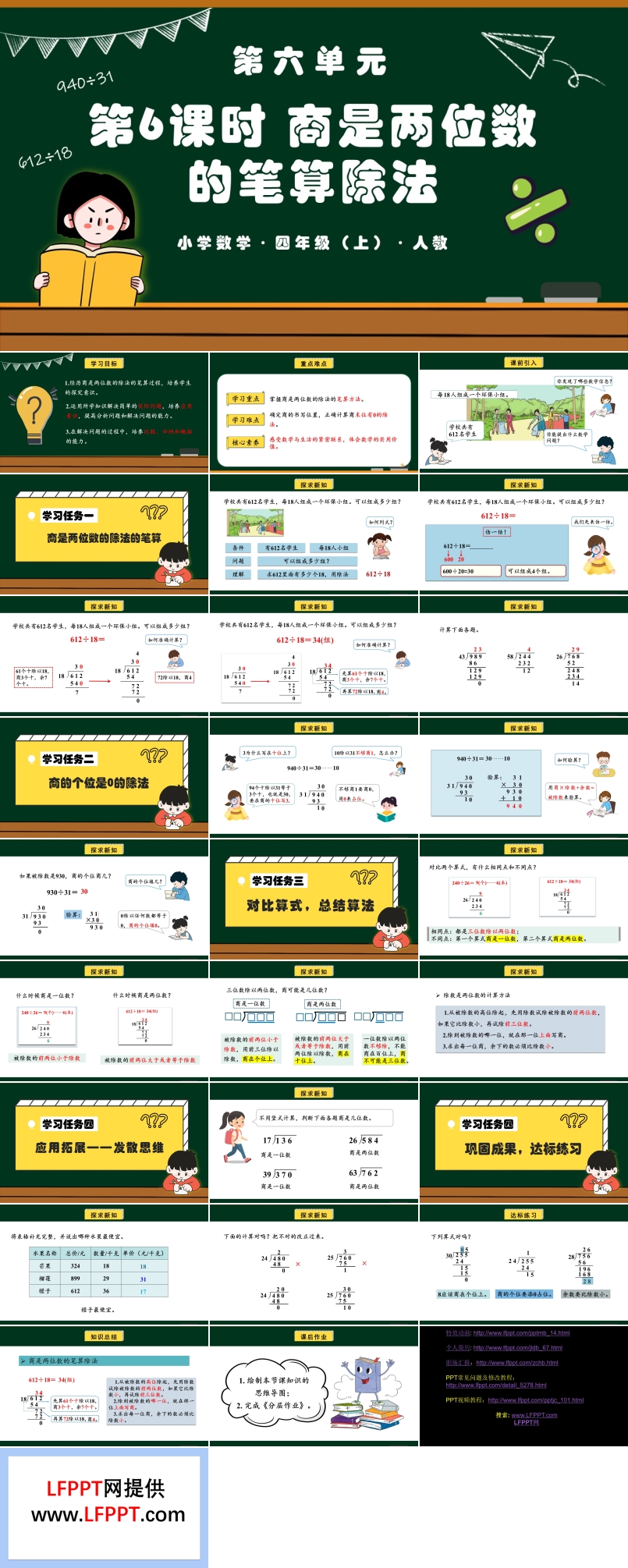 第六单元第06课时商是两位数的笔算除法四年级数学上册人教PPT课件含教案