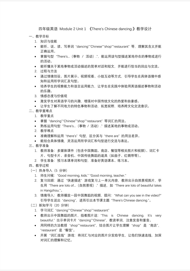 Module 2 Unit1 There's Chinese dancing.六年级英语上册外研PPT课件含教案教案图片