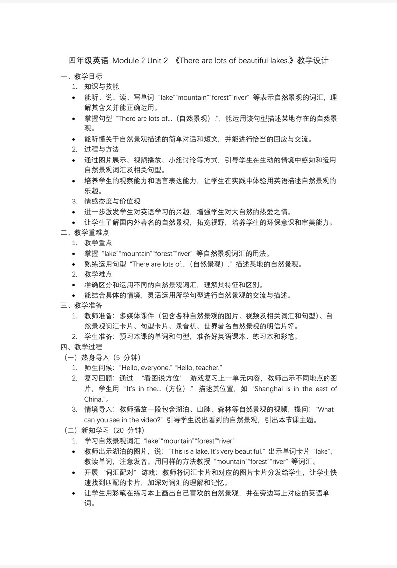Module 2 Unit 2 There are lots of beautiful lakes六年级英语上册外研PPT课件含教案教案图片
