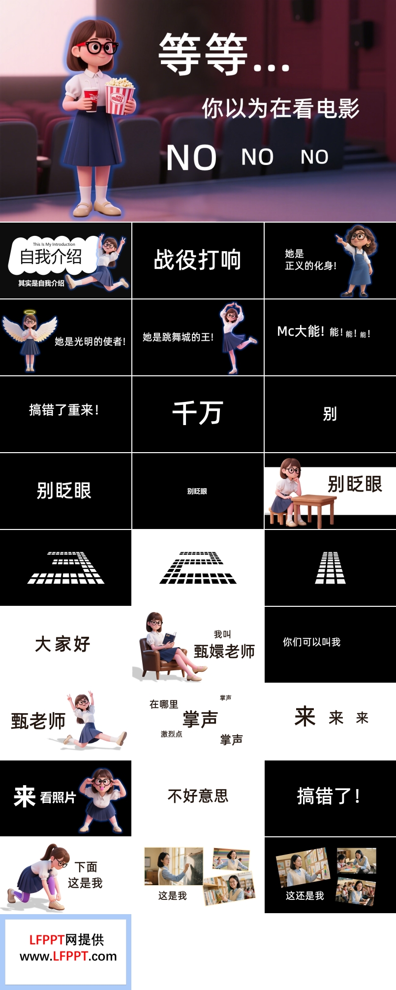 新学期开学第一课教师自我介绍快闪PPT含讲稿