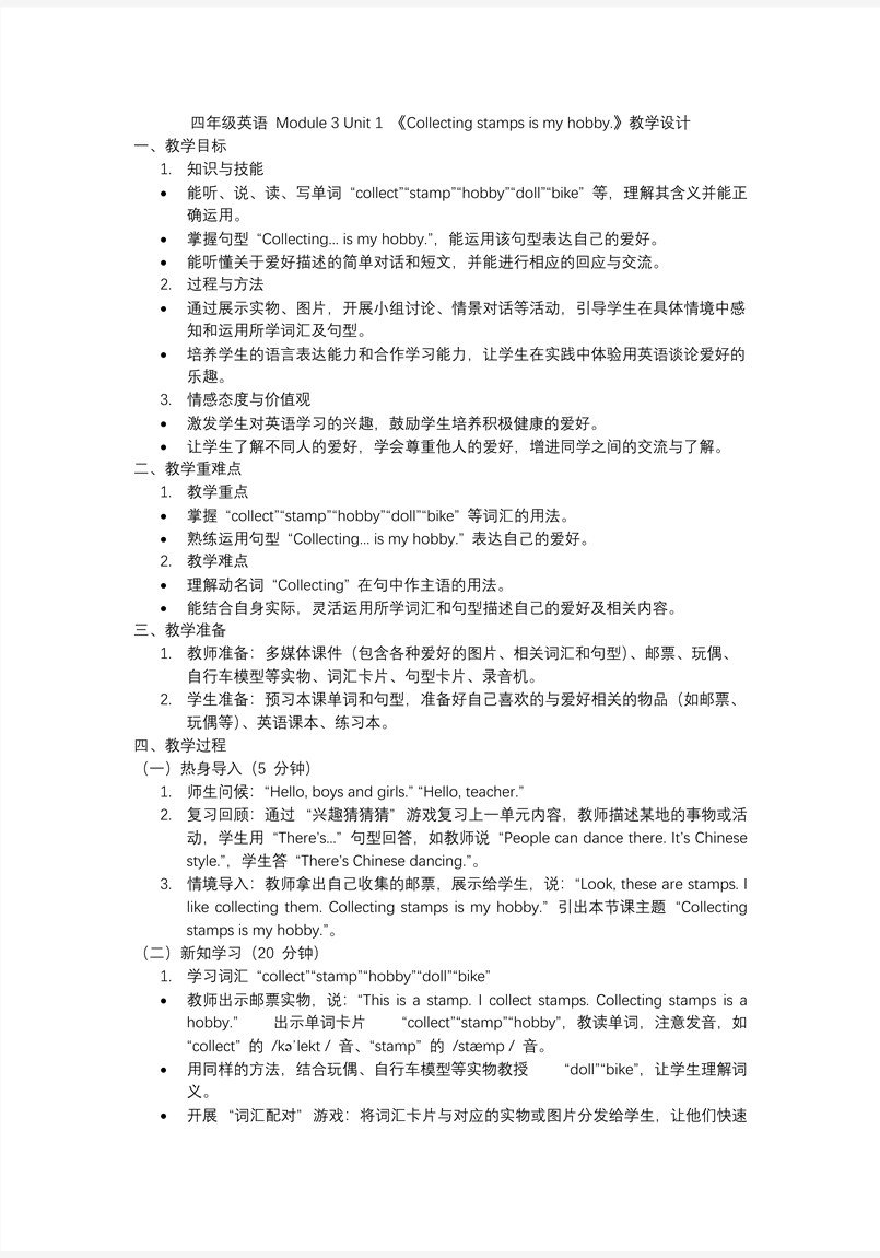 Module 3 Unit1 Collecting stamps is my hobby六年级英语上册外研PPT课件含教案教案图片