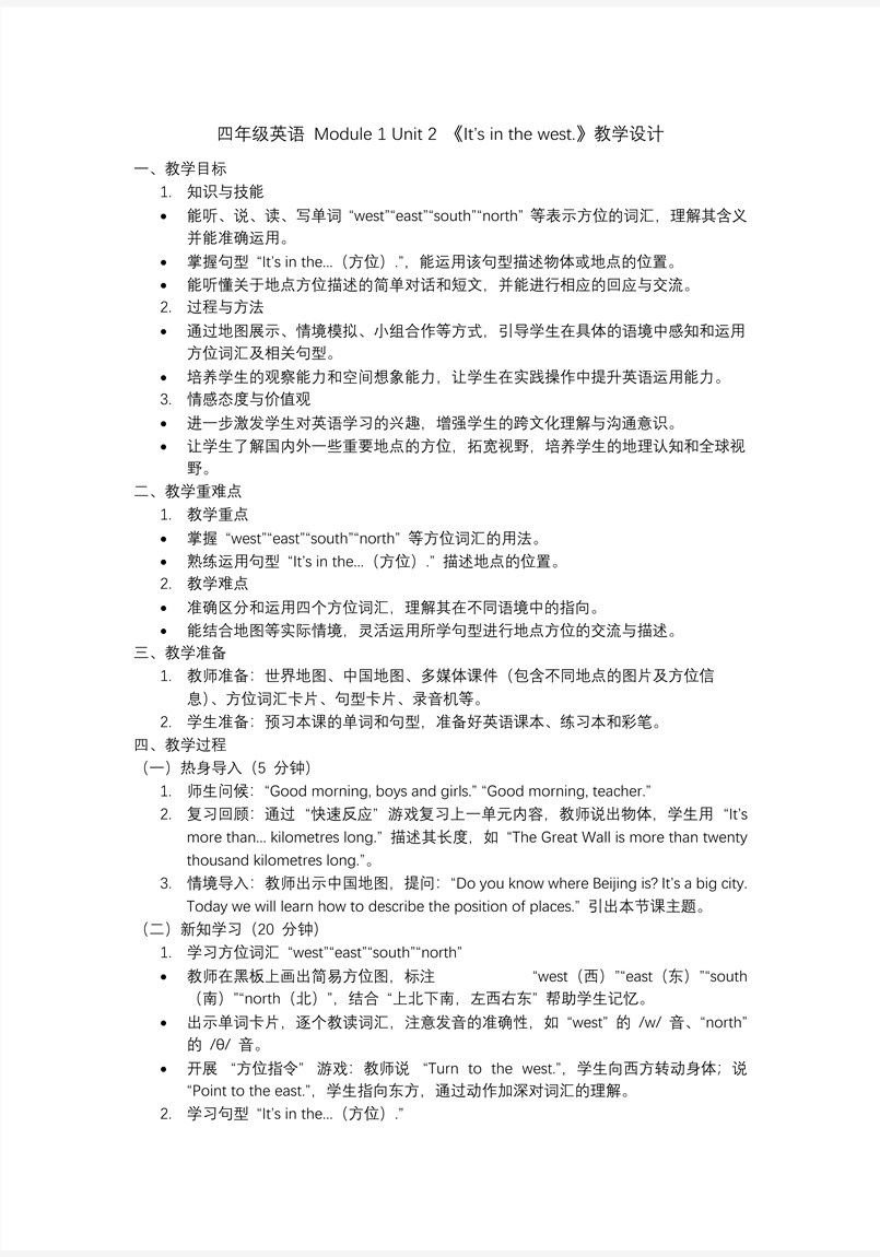 Module 1 Unit 2 It’s in the west.六年级英语上册外研PPT课件含教案教案图片