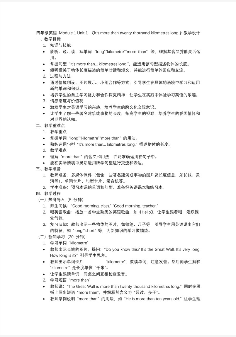 Module 1 Unit 1 It's more than twenty thousand kilometres long.六年级英语上册外研PPT课件含教案教案图片
