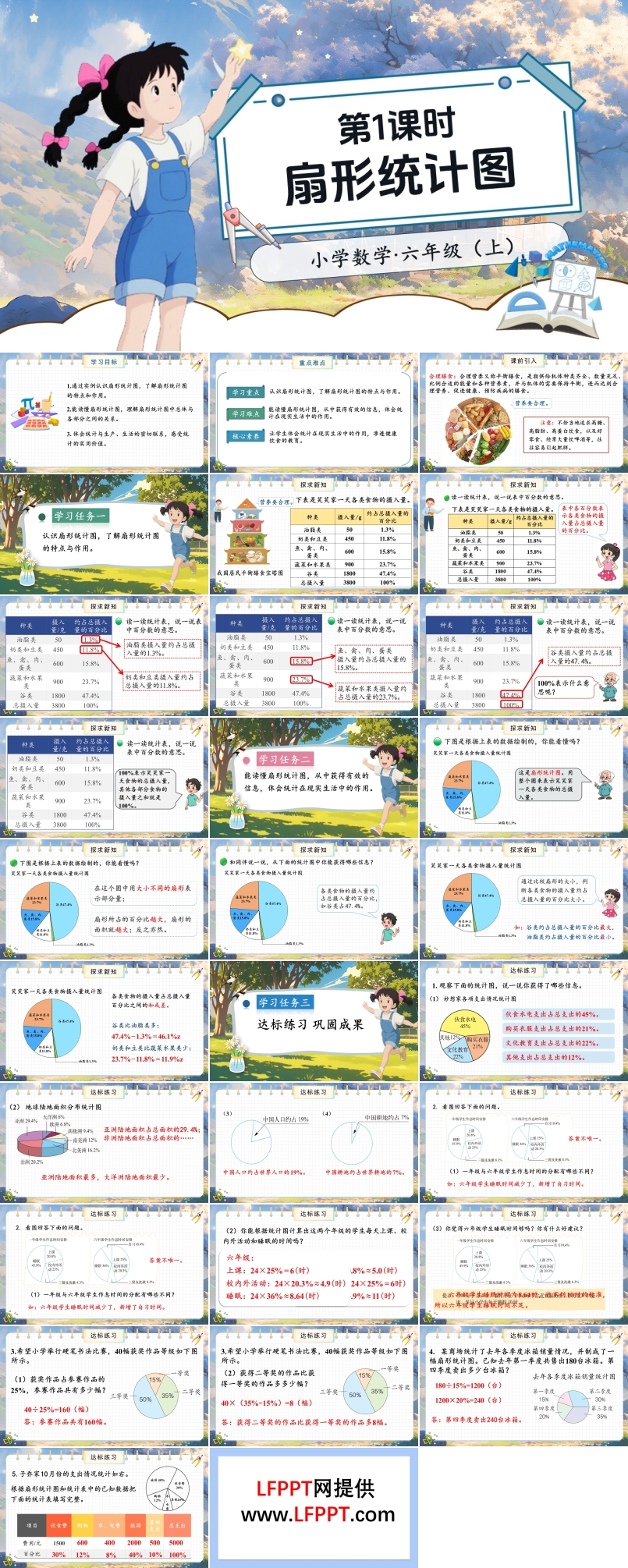 第1课时扇形统计图北师大数学六年级上册第五单元PPT课件含教案