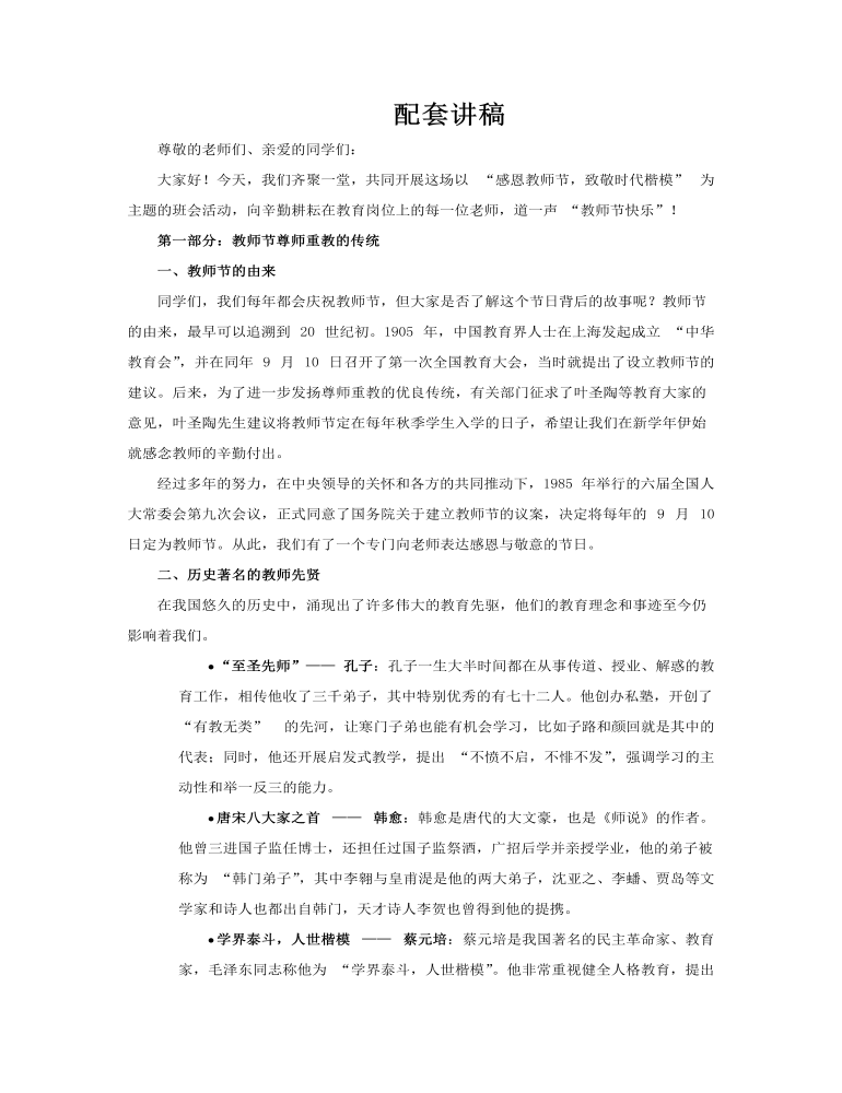 感恩教师节主题班会致敬时代楷模PPT含讲稿讲稿图片
