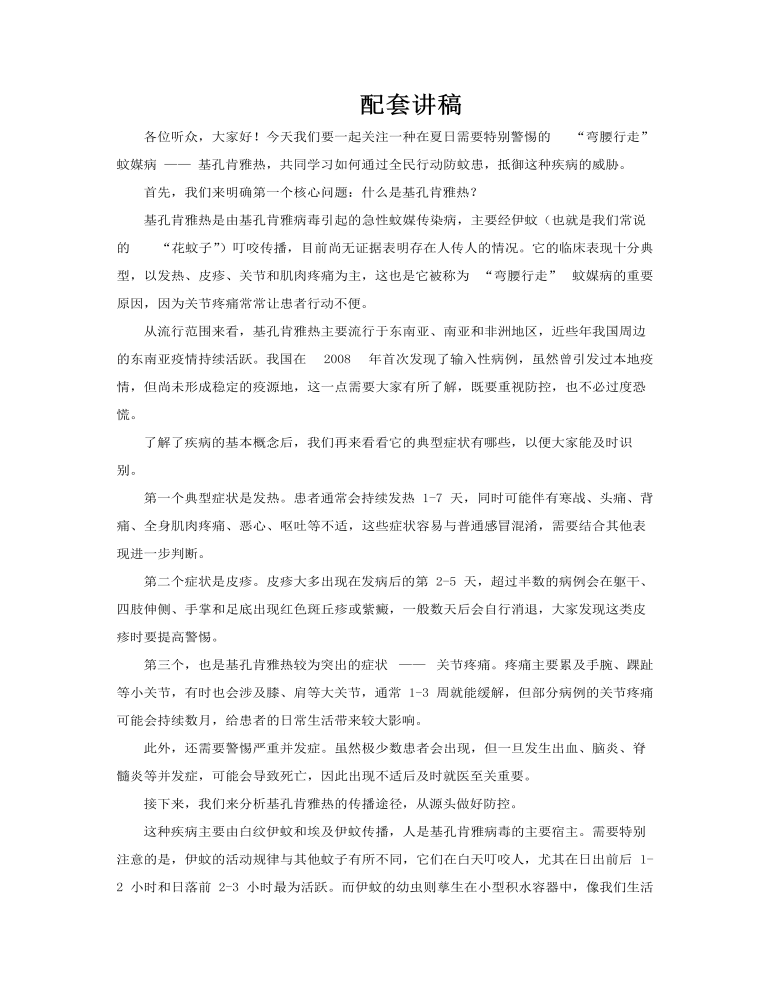 基孔肯雅热预防防控指南PPT含讲稿讲稿图片