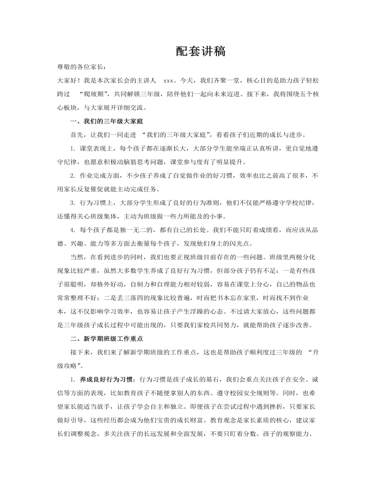 解锁三年级一起向未来三年开学家长会PPT含讲稿讲稿图片