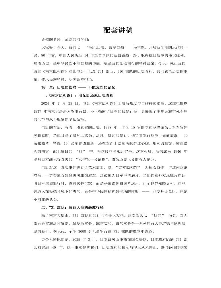 思政开学第一课铭记历史吾辈自强PPT课件含讲稿讲稿图片